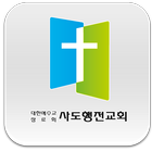 사도행전교회 icono