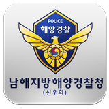 남해해양경찰청(신우회) 아이콘