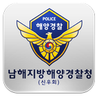 남해해양경찰청(신우회) иконка