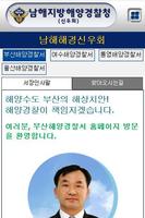 남해해양경찰청(신우회) syot layar 2