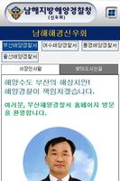 남해해양경찰청(신우회) 截图 2