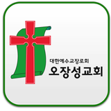 오장성교회-icoon