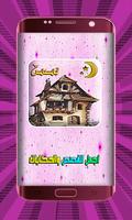 أجمل القصص تصوير الشاشة 3