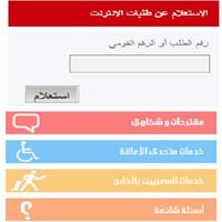 خدمات مصلحة الاحوال المدنية screenshot 2