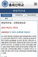 총회신학교 screenshot 3