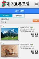 대구효촌교회 تصوير الشاشة 3