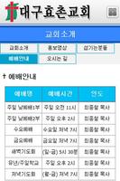 대구효촌교회 스크린샷 2