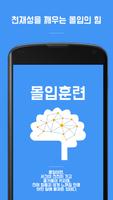 몰입훈련 plakat