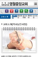 영월중앙교회 capture d'écran 1