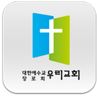 우리교회 icon