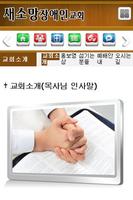 새소망장애인교회-교회 截图 1