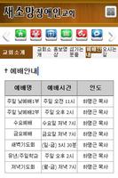 새소망장애인교회-교회 imagem de tela 2