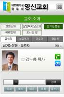 영신교회 스크린샷 1