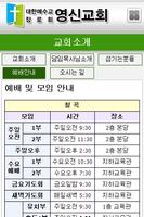 영신교회 스크린샷 2