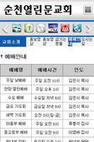 순천열린문교회-교회 скриншот 2