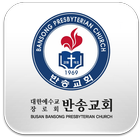 반송교회 icon