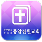 풍암전원교회 icon