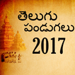 Telugu Festivals 2017