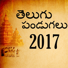 Telugu Festivals 2017 ícone