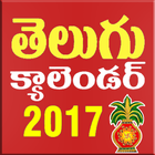 Telugu Calendar 2017 أيقونة