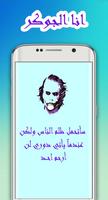 كلام الجوكر 2019 ảnh chụp màn hình 1