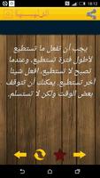 اقوال تحفيزية Screenshot 3