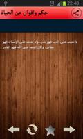 أقوال و حكم مفيدة بدون انترنت تصوير الشاشة 2