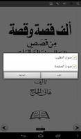 ألف قصة و قصة screenshot 3