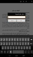 أسباب النزول في القرأن الكريم screenshot 3