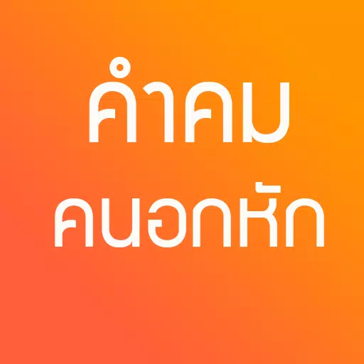 Tải Xuống Apk คําคม ความรัก อกหัก เหงาๆ Cho Android