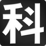 癮科技 أيقونة