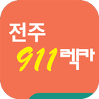 전주 911 렉카 Zeichen