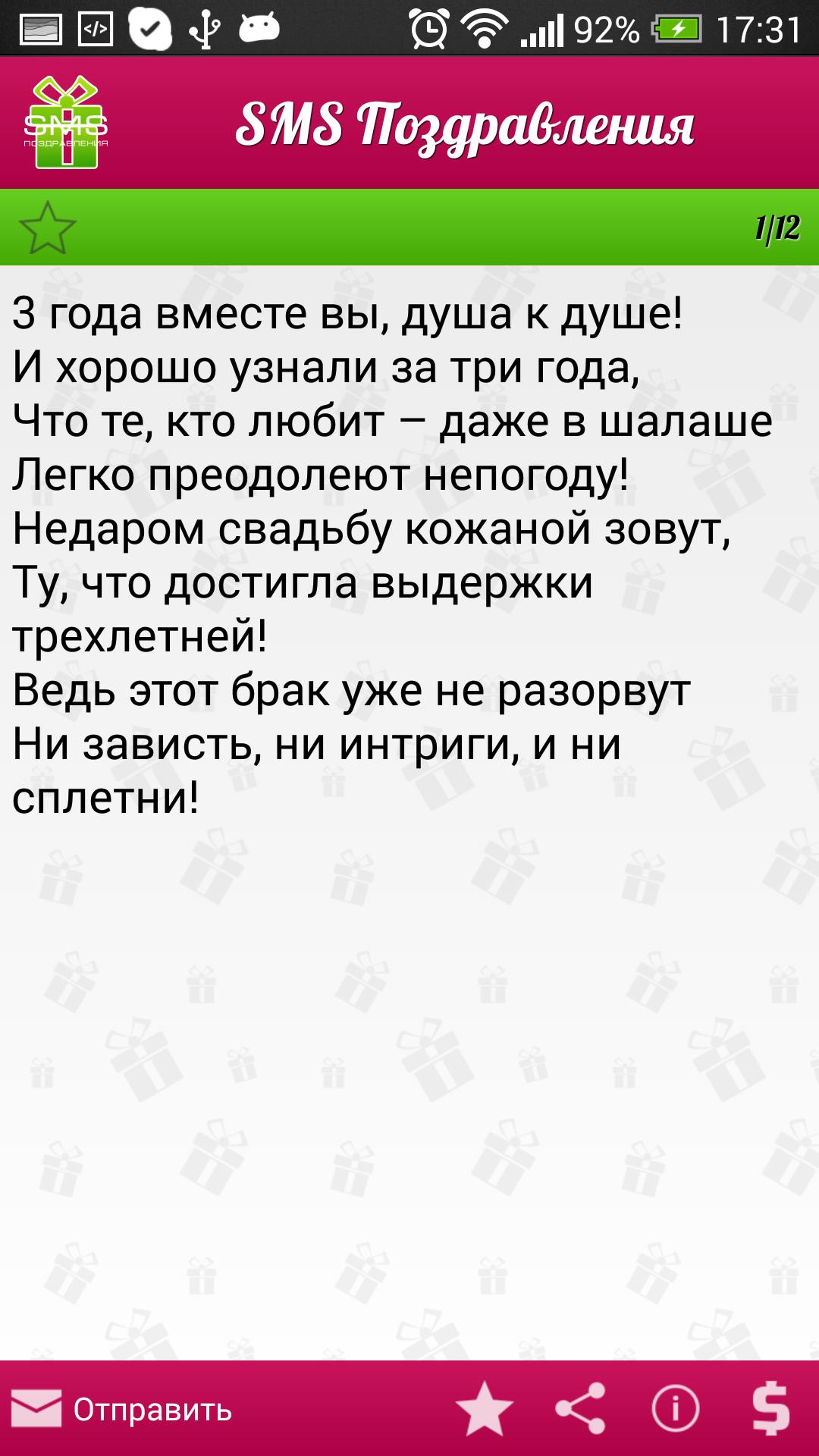 Открытка смс на телефон