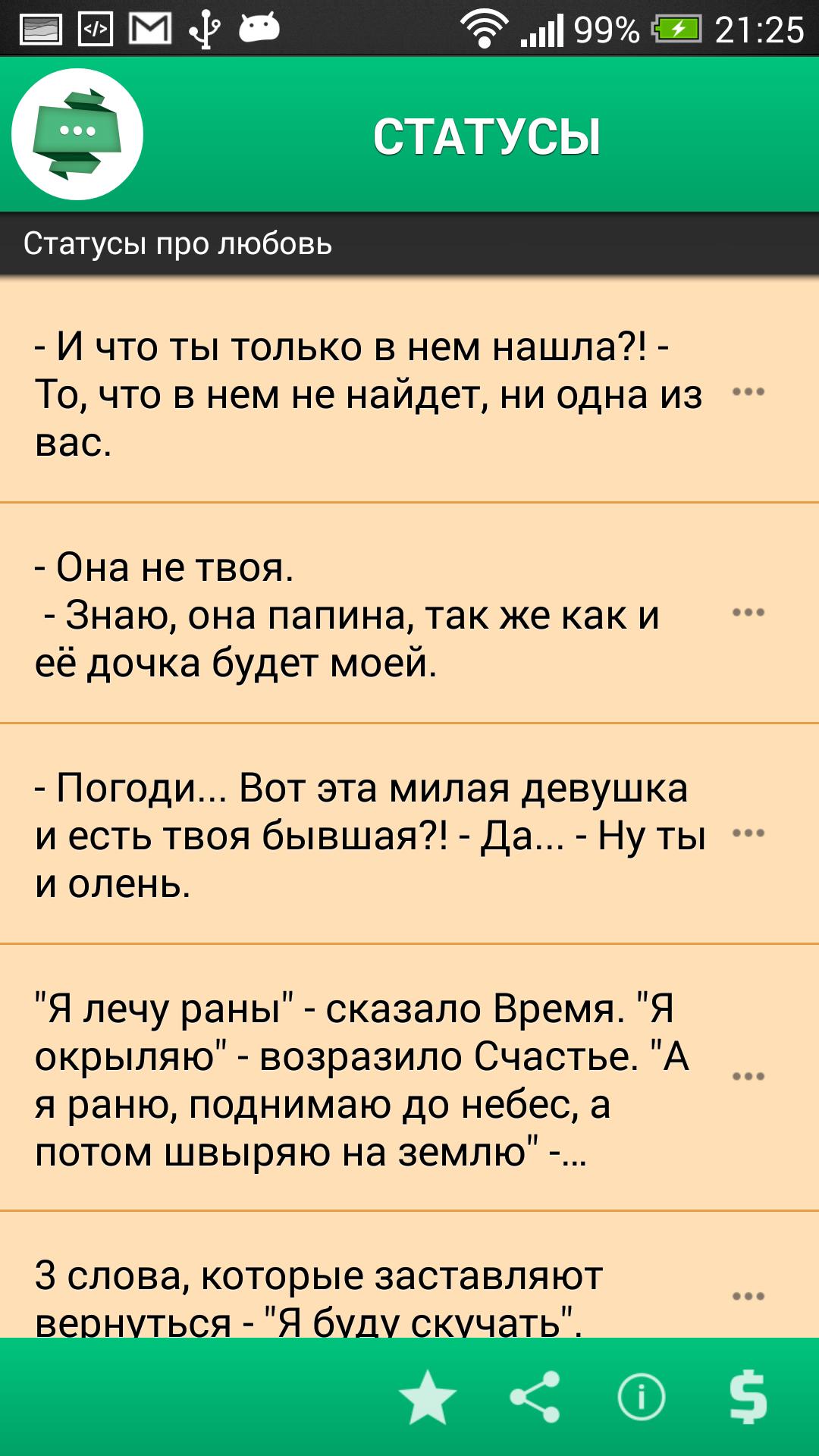 Статус для ватсапа лучшие