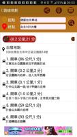 台北17搭公車 اسکرین شاٹ 3
