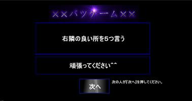 バツゲーム生み出し君　【罰ゲーム】 Screenshot 2