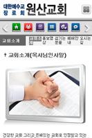 برنامه‌نما 원산교회-대한예수교장로회-교회 عکس از صفحه