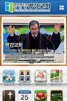 평강교회(번동) poster