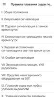 Правила плавания судов по ВВП, bài đăng