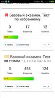 Тренажер ФСФР Plakat