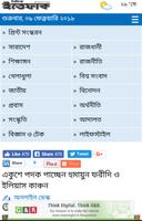 দৈনিক ইত্তেফাক | The Daily Ittefaq screenshot 2