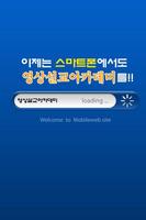 영상설교아카데미 Affiche