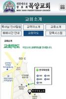 목양교회 screenshot 3