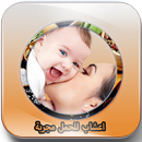 اعشاب للحمل مجربة APK