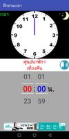 ฝึกอ่านนาฬิกา capture d'écran 1