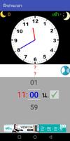 ฝึกอ่านนาฬิกา 截图 3