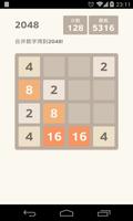 2048 স্ক্রিনশট 2