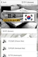 South Korea Local Newspaper & Trending News Alerts скриншот 2