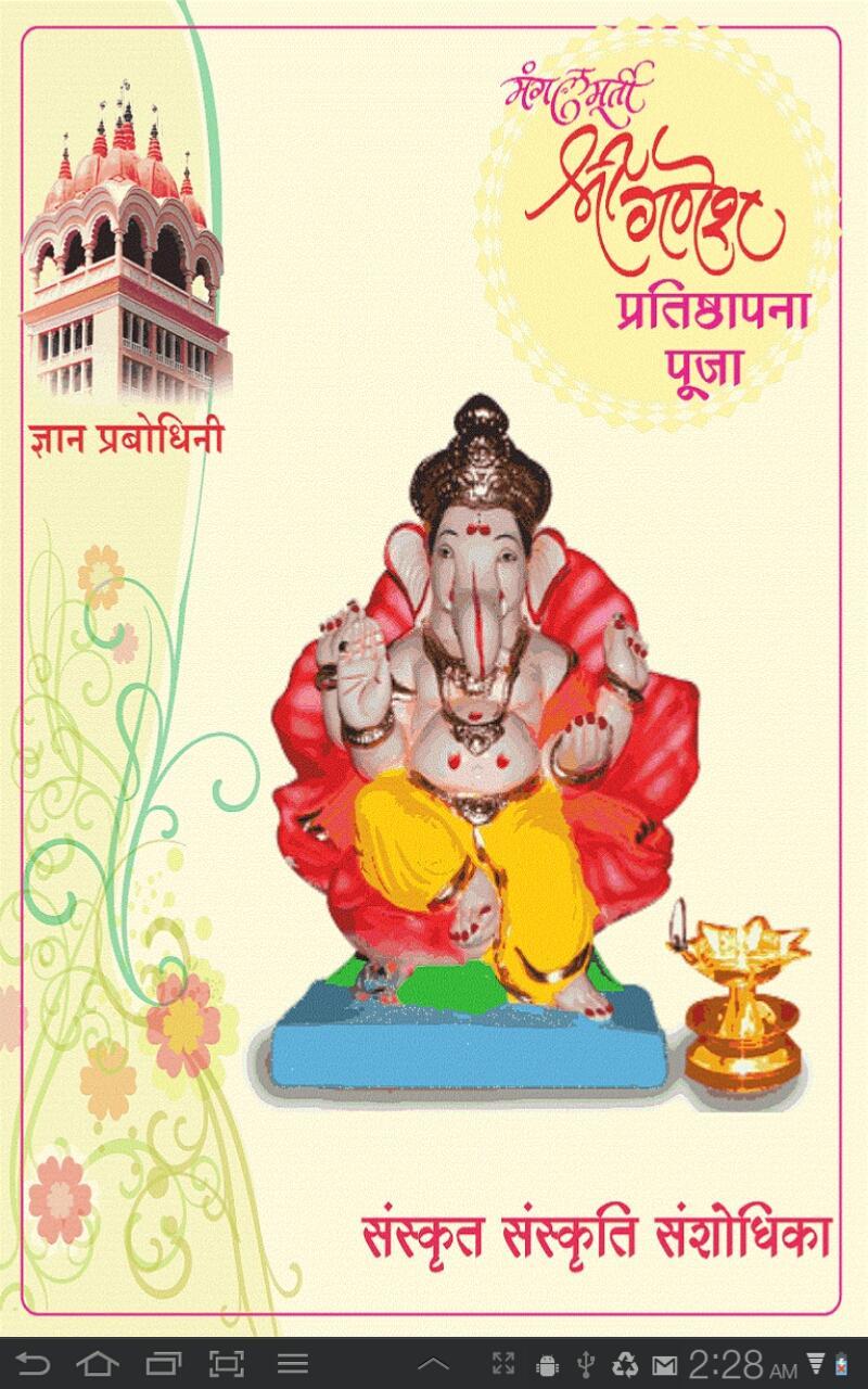 ganesh-puja-jnana-prabodhini-apk-for-android-download