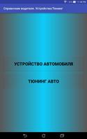 Справочник водителя poster